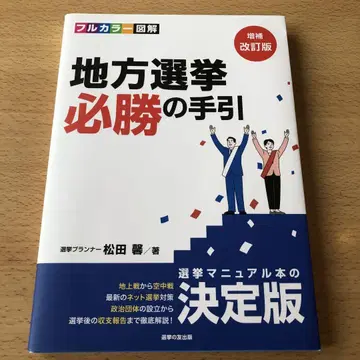 [ 지방 선거 필승의 길잡이 증보 개정판 ]