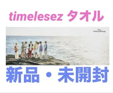 timeleszez 타월 새상품 미개봉