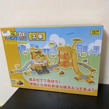 공사 파킹 DX