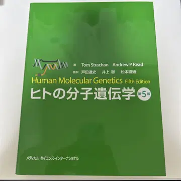 사람의 분자유전학 제5판 Tom Strachan Andrew P Read
