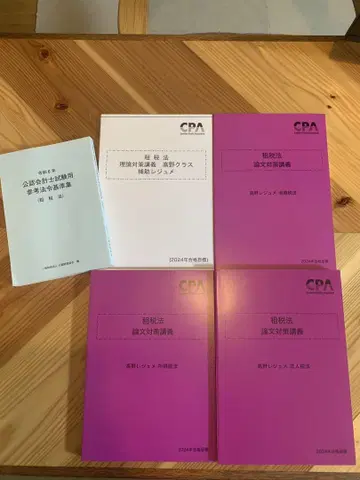 CPA 세법 타카노 요약(2024) + 법령집