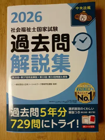 사회복지사 국가시험 기출문제 해설집. 2026 빨간색 시트 부속 없음