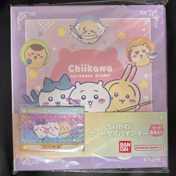 치이카와 카드 바인더