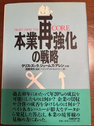 본업 재강화의 전략