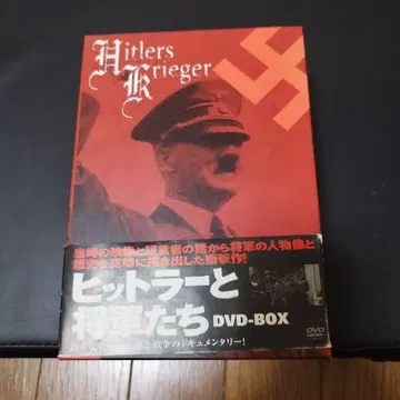 히틀러와 장군들 DVD-BOX