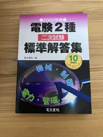 2022년판 전력기술인력개발원 2종 제2차 시험 표시 사이즈 해답집