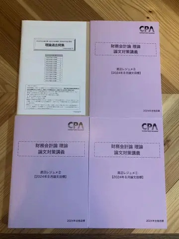 CPA 재무회계론-이론 와타나베 레쥬메(2024)