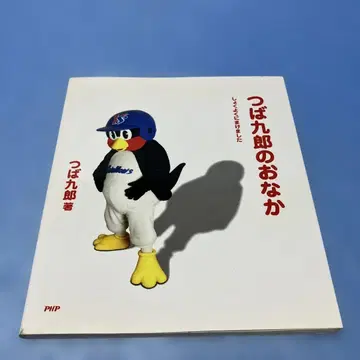 초판 츠바쿠로의 배 식욕에 졌습니다