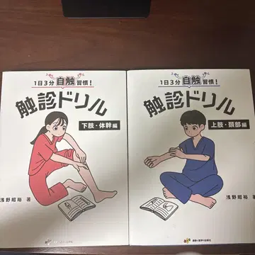 촉진 드릴 상지 경부편 & 하지 몸통편
