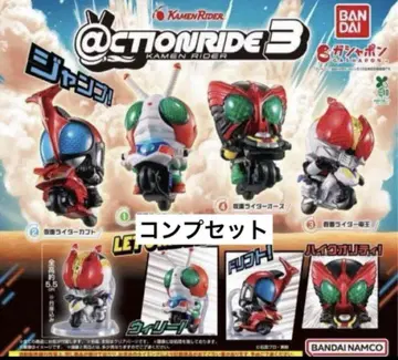 ACTION RIDE (액션 라이드) 가면라이더 3
