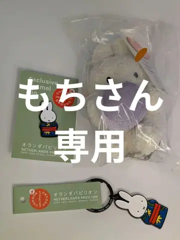 만박 미피 한정판 봉제 인형 키링 핀 배지 키링 세트