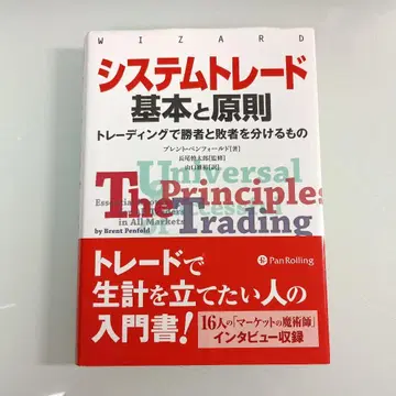 시스템 트레이딩 기본과 원칙 트레이딩으로 승자와 패자를 가르는 것