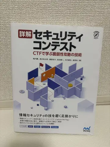 상세 보안 콘테스트 CTF 기술 마이나비