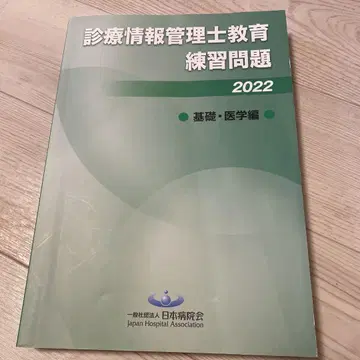 진료 정보 관리사 교육 연습 문제 2022