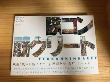 새상품급 초판 철콘 근크리트 시로 side ART BOOK