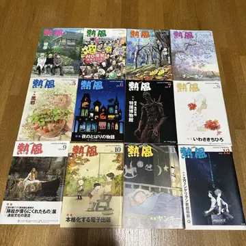 스튜디오 지브리 열풍 2012년 1월호~12월호 잡지