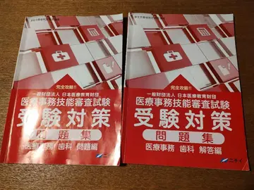 2024년 2판 니치이 문제집 치과 의료 사무 메디컬 클락