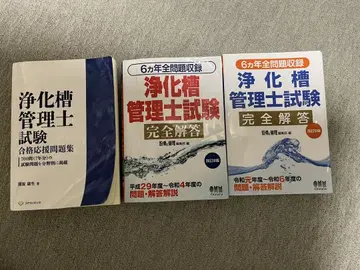 정화조 관리사 문제집 3권