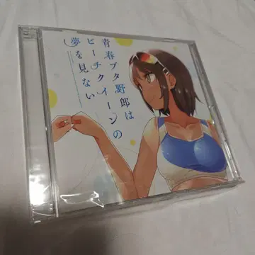 청춘 돼지 녀석은 비치 퀸의 꿈을 꾸지 않아 드라마 CD
