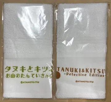 너구리와 여우 타월