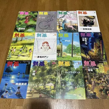 스튜디오 지브리 열풍 2010년 1월호~12월호 잡지