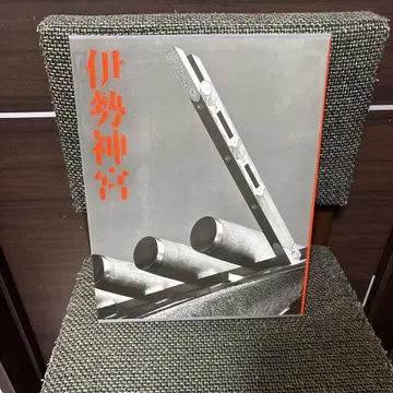 이세 신궁 사진 이시모토 야스히로 이시모토 야스히로 이와나미 쇼텐