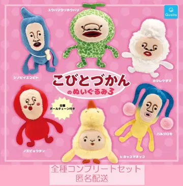 코비토즈칸 봉제 인형 3종 전 6종 컴플리트 세트 캡슐 토이