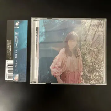 시바타 사토코 힘내라! 멜로디 CD