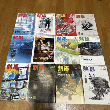 스튜디오 지브리 열풍 2009년 1월호~12월호 잡지