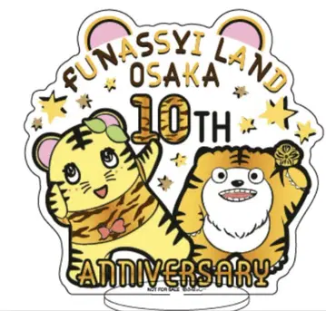 후낫시 OSAKA 10th 후낫시 호랑이 무늬 당첨 아크릴 스탠드