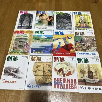 스튜디오 지브리 열풍 2007년 1월호~12월호 잡지