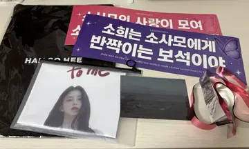 한소희 팬미팅 팬미 굿즈