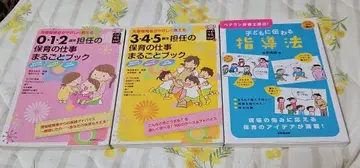 유아 교육 가이드북 3권 세트