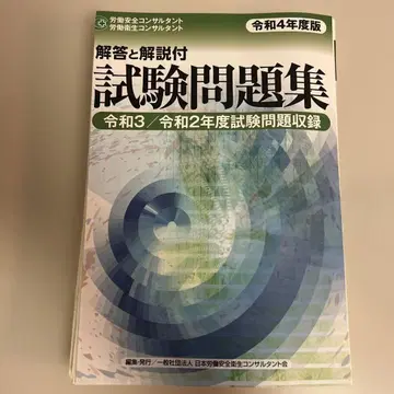 정답 및 해설 포함 시험 문제집 레이와 4년도판