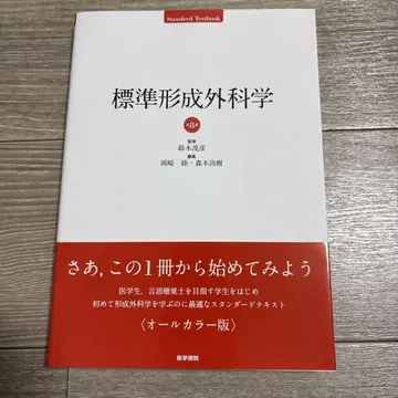 표준 형성 외과학 제8판
