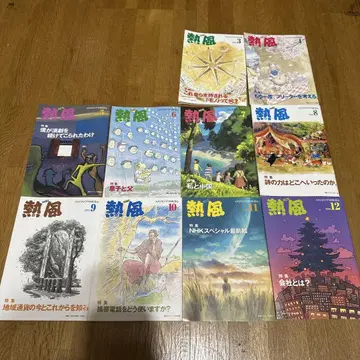 스튜디오 지브리 열풍 2005년 3월호~12월호 잡지