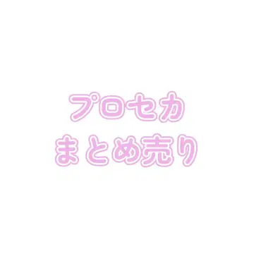 프로세카 묶음 판매