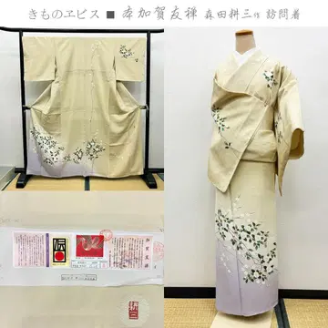 기모노 에비스 혼카가 유젠 모리타 코조 작 호몬기