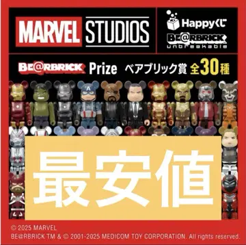 MARVEL STUDIOS BE@RBRICK Prize 전 30종 세트