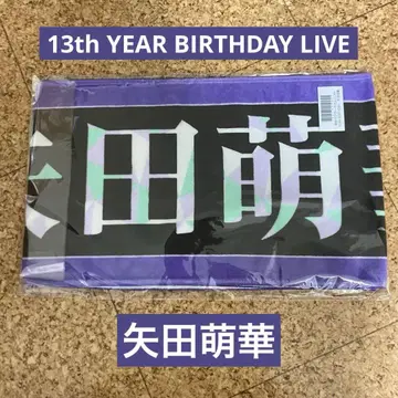 [ 미개봉 새상품 ] 노기자카46 야타 모에카 최애 타월