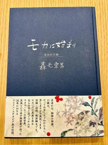 모카에 시작된 산지 기행편