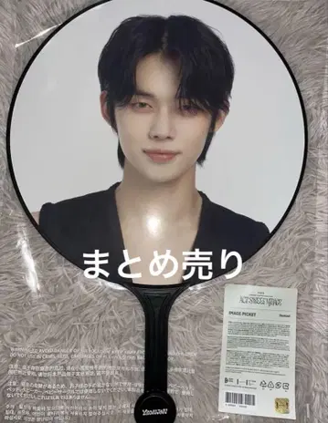 TXT 영준 부채 묶음 판매 페이지