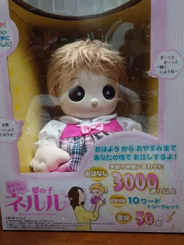 꿈의 아이 네루루 2
