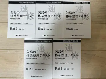 야지마 속수 인풋 강좌 체계 정리 텍스트 민법 세트 2023년