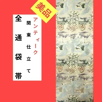 513 새상품급 앤티크 관동 제작 전 통 후쿠로 오비 단초