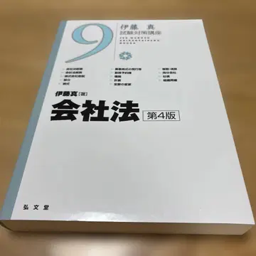 회사법 제4판 이토 마코토 저
