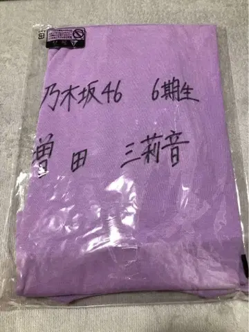 6기 노기 페스티벌 마스다 미리온 친필 T셔츠 노기자카46
