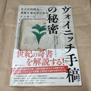 보이니치 필사본의 비밀