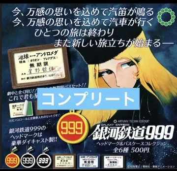 은하철도 999 아크릴 키링 6개 세트
