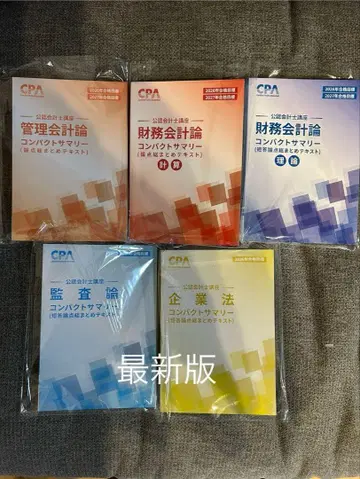 [ 최신 버전 ] CPA 재무회계론 컴팩트 서머리 콘서마 5권 세트